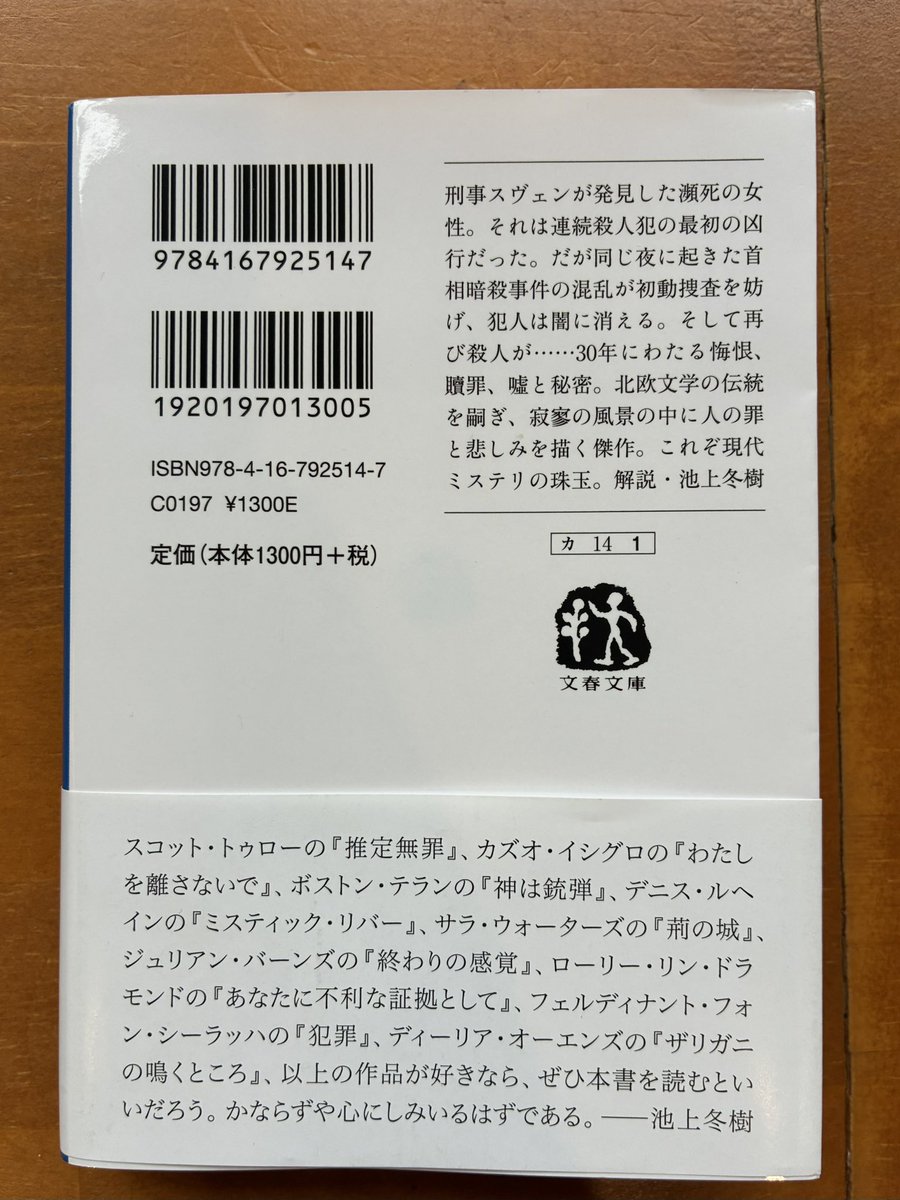 alcinist's tweet photo. 本が届いた📖
はじめての北欧ミステリー👀

楽しみ☺︎

#暗殺の冬 https://t.co/A4x5OvWazs