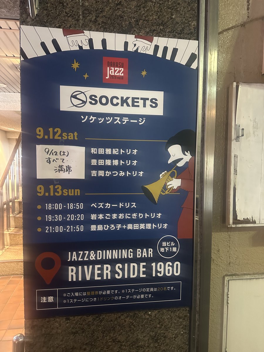 SOCKETS_JP's tweet photo. 🎷＼ #NAKASUJAZZ 開催されました！ ／

ソケッツが協賛する「NAKASU JAZZ」が、この週末に開催されました🎶

福岡・中洲の街が音楽に包まれ、「ソケッツステージ」も大盛況✨

お越しいただいた皆さま、ありがとうございました！
音楽を通じた素敵なつながりに感謝です😊
#ソケッツ #中洲ジャズ2026 https://t.co/0iJRrlPBT7