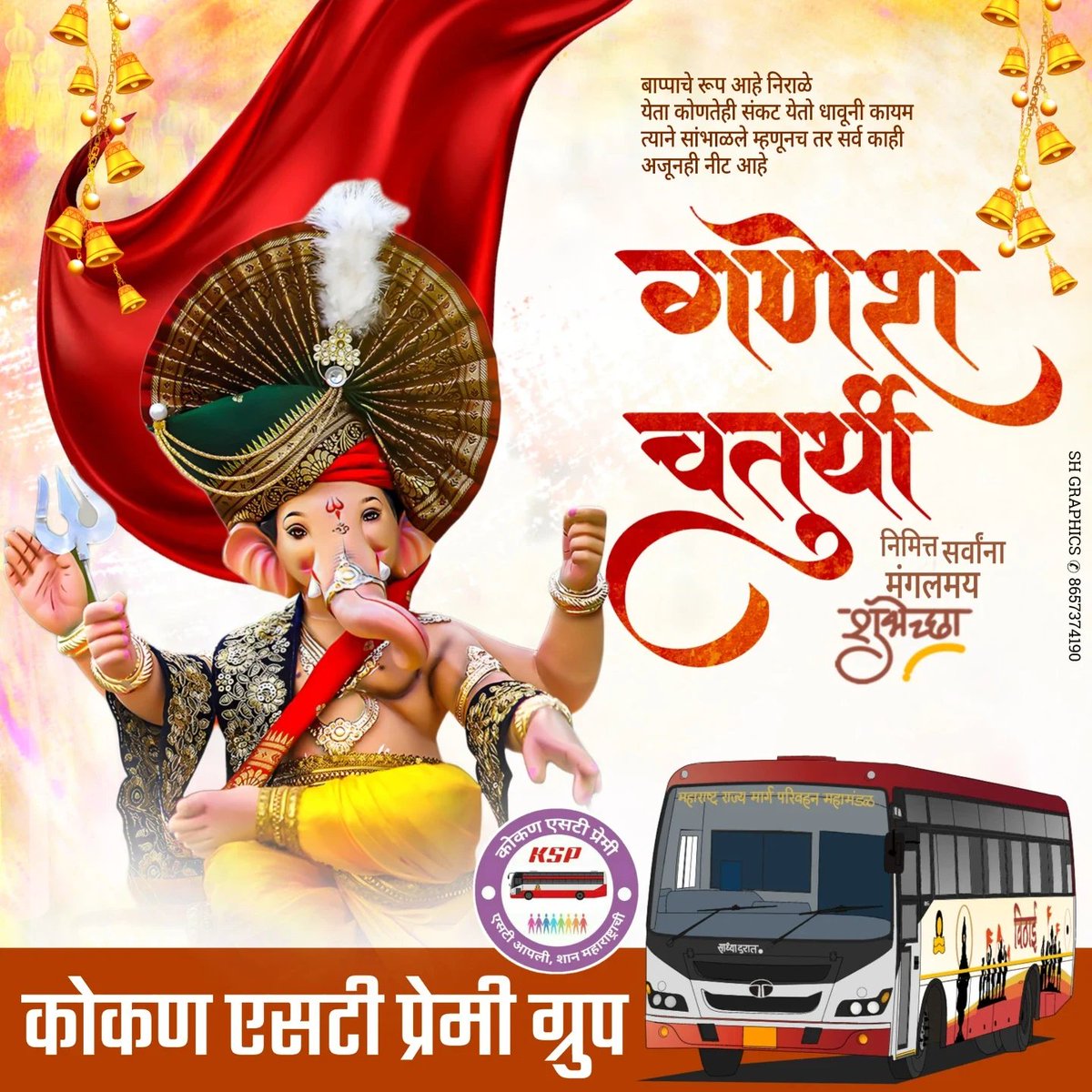 kokanstpremi's tweet photo. कोकण एसटी प्रेमी ग्रुपकडून सर्वांना श्री गणेश उत्सवाचा हार्दिक शुभेच्छा !!

सर्वांचा मनोकामना पुर्ण होवोत. सर्वांना सुख, शांती, समृध्दी, उत्तम आरोग्य लाभो हीच बाप्पा चरणी प्रार्थना 🙏🏻💐💐 https://t.co/mv5dF6VcDA