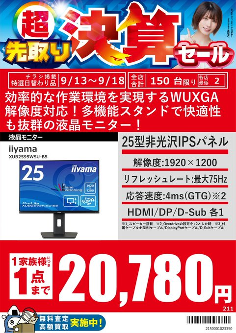 PK_akibahonten's tweet photo. 【📣超先取り決算セール】
■液晶モニター■
25型非光沢IPSパネル
iiyama XUB2595WSU-B5 20,780円
#iiyama #パソコン工房 https://t.co/DlCYArzkPg