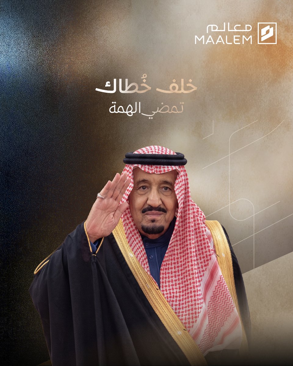 maalemsa's tweet photo. في ذكرى بيعة #خادم_الحرمين_الشريفين الملك سلمان بن عبدالعزيز آل سعود - حفظه الله - نحتفي بقيادةٍ جعلت الإنسان محور التنمية، وجودة الحياة غاية مستدامة.

#معالم
#تملّك_الجودة https://t.co/ouImcpQ9TW
