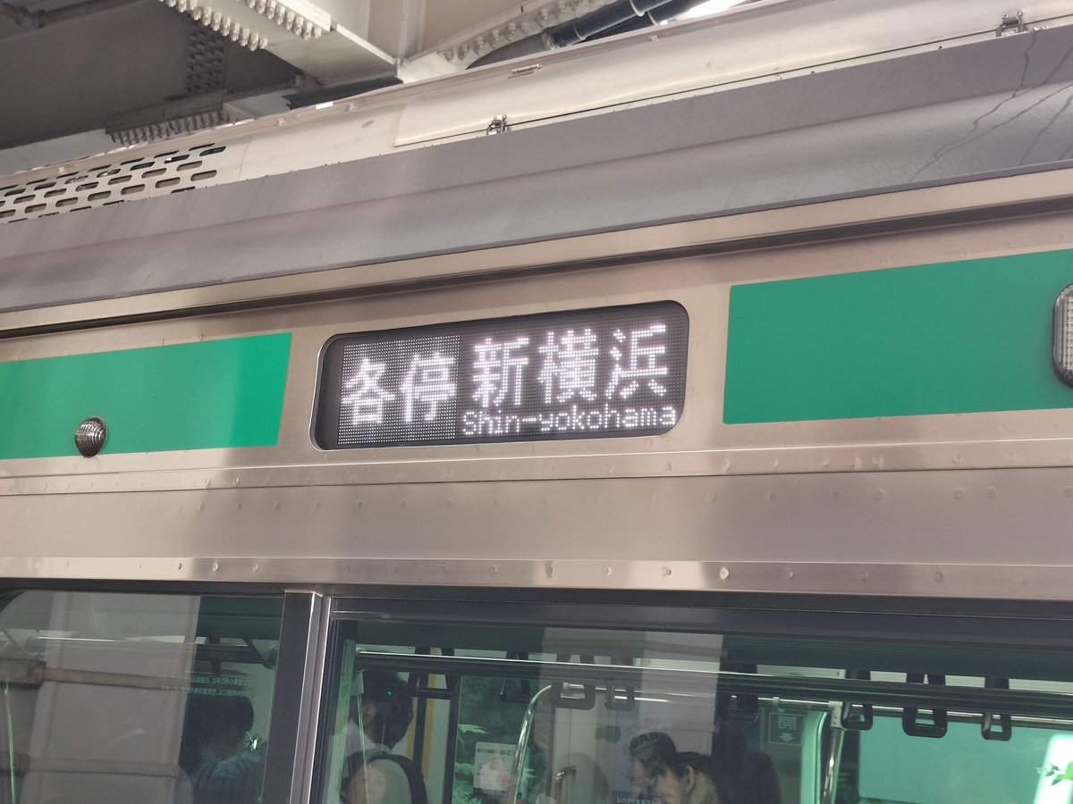 wildfancy_nae's tweet photo. 本日朝、JR線内人身事故に伴うダイヤ乱れの影響で新横浜駅にE233系が入線。新横浜駅のホームドアは車両側と連携しないためか、車掌が手動でホームドアを扱っていました！ #相鉄 https://t.co/VoLTvF76Sq