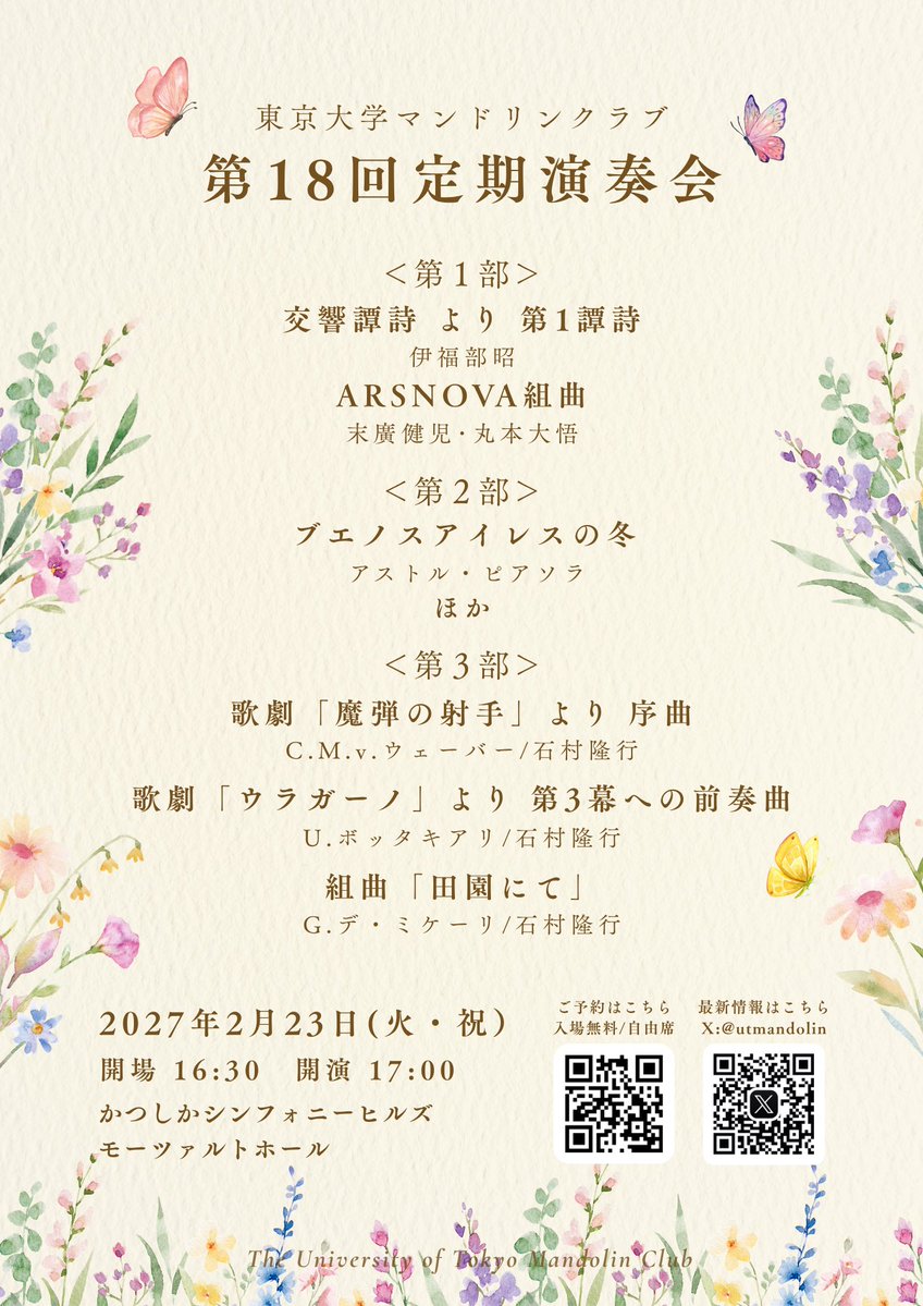 utmandolin's tweet photo. また、本日よりteketにて定期演奏会のご予約が可能になりました！！
ぜひご気軽にご予約ください✨️

https://t.co/zdcOnc8uCf https://t.co/y68NP3bscn