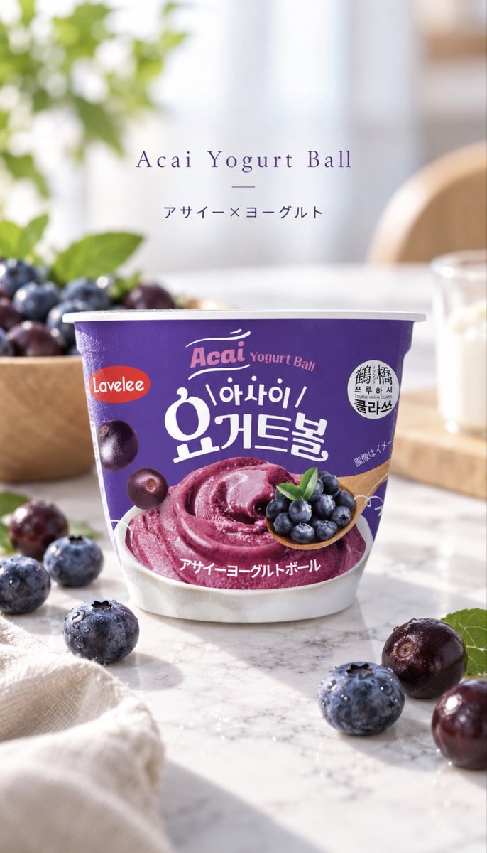 goldstar_ice's tweet photo. 韓国発🇰🇷アサイーヨーグルトボール🍨💜
 アサイー×ヨーグルトに、爽やかなブルーベリー🫐✨

まだ少し暑さの残る、夏の終わり。。。
 さっぱりとしたほどよい酸味で、
季節の変わり目のご褒美スイーツにどうぞ✨

#アサイーヨーグルトボール #ヨーグルトアイス #コンビニスイーツ https://t.co/gb5Lu4HzUu