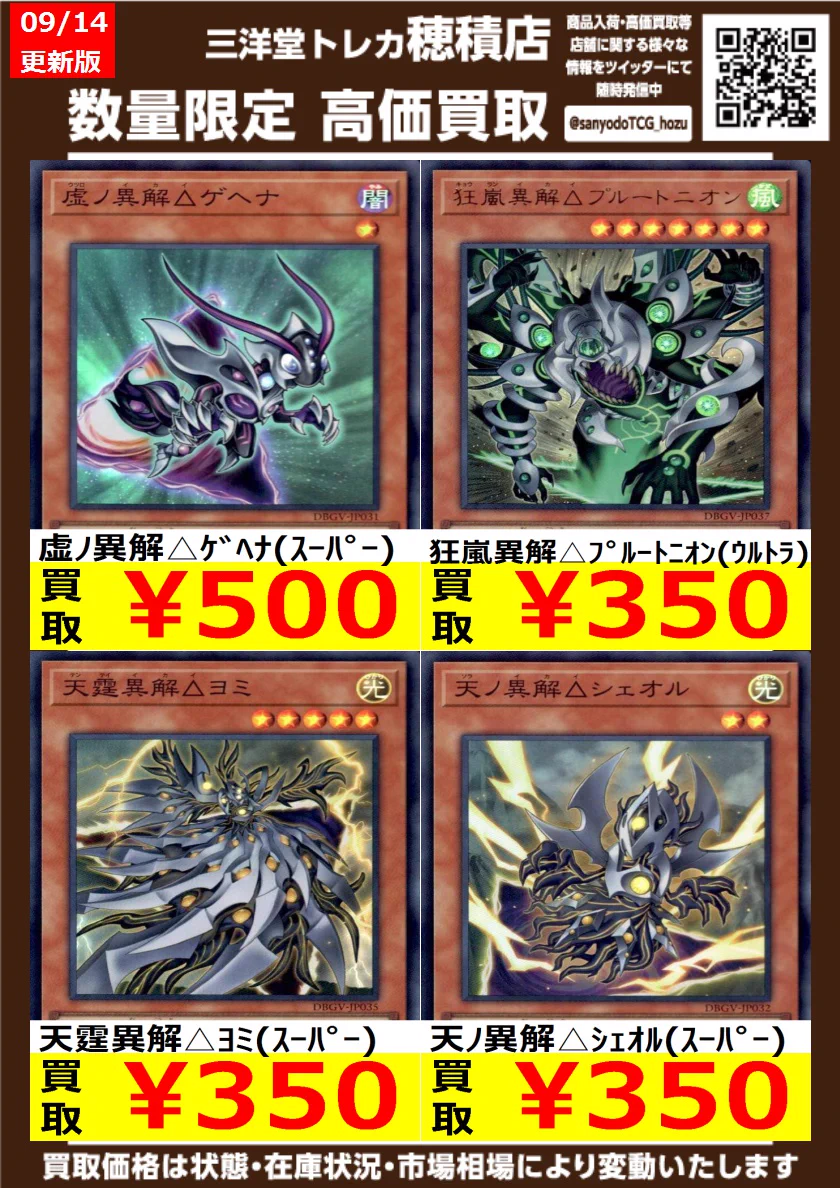 三洋堂トレカ館⭐️穂積店⭐️ on X: 