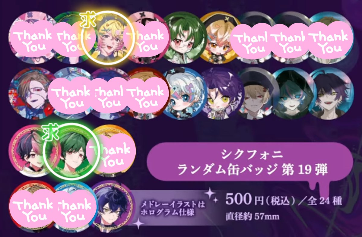 freee_egg's tweet photo. 【更新】
(求)🍵様メドレー、👑様ポイズン

(譲)スタンプのついていないもの、定価＋送料
(全て1枠目同士の仮約束希望です)

発売日にストアで30~40購入予定です
排出分を買い取らせていただける方も探しております🙏🏻
お気軽にお声がけください
#シクフォニグッズ交換 
#シクフォニグッズ仮約束 https://t.co/CGjJ2DX2K4