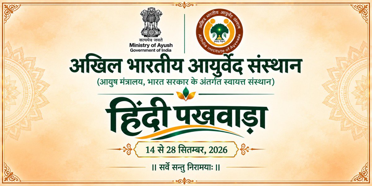 AIIA_NDelhi's tweet photo. हिंदी दिवस की हार्दिक शुभकामनाएँ!

हिंदी केवल हमारी भाषा ही नहीं, बल्कि हमारी संस्कृति, परंपरा और भावनाओं की सशक्त अभिव्यक्ति है। यह हमें अपनी समृद्ध विरासत से जोड़ते हुए राष्ट्रीय एकता और विविधता में समरसता का संदेश देती है। https://t.co/DjlEwWDcti