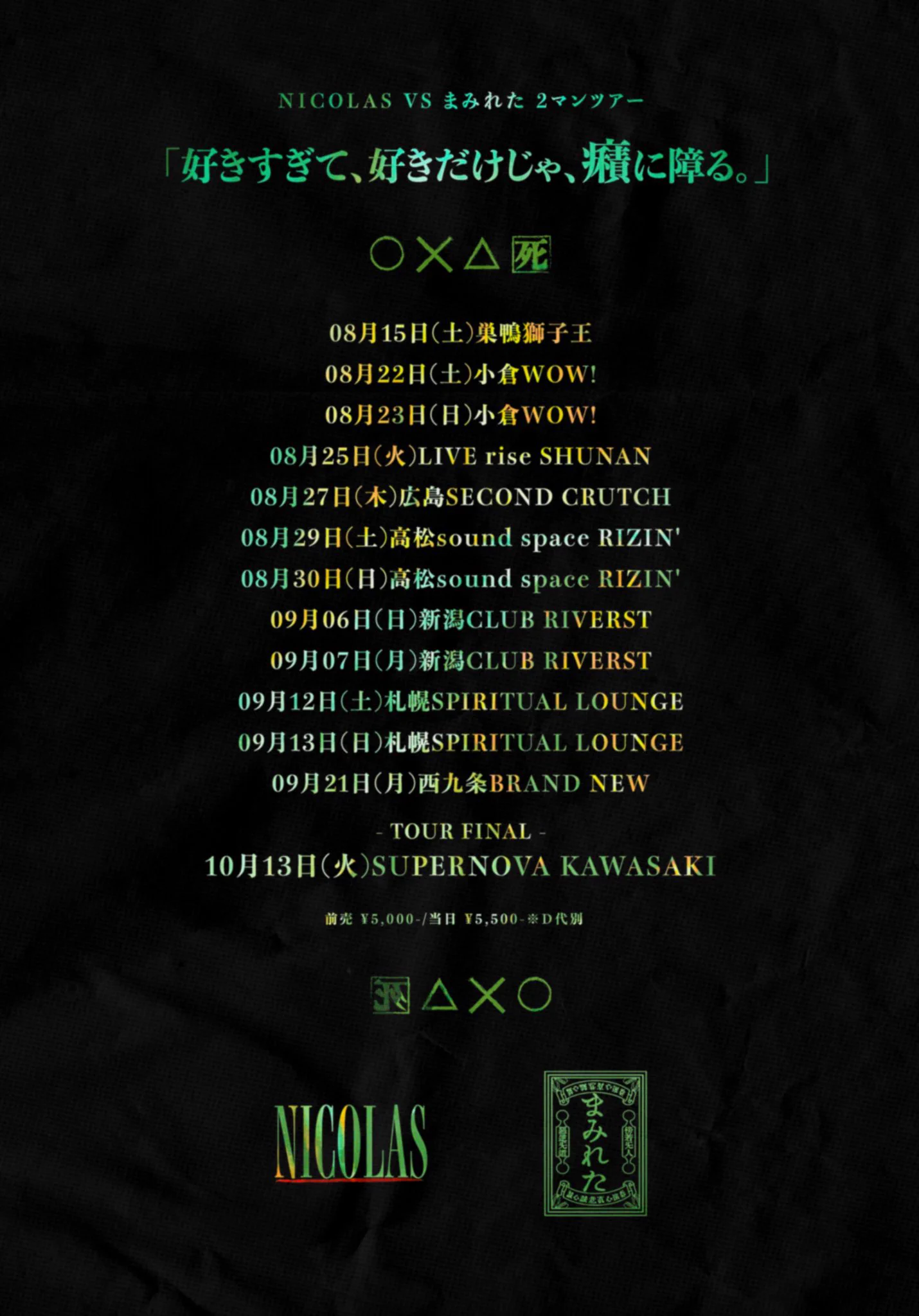 まみれた 2027年3月13日(土)新宿ロフト on X / X