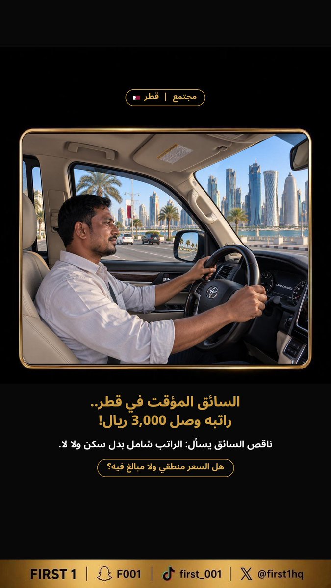 First1hq's tweet photo. هل السعر منطقي ولا مبالغ فيه؟

#قطر https://t.co/7pifIA7B5V