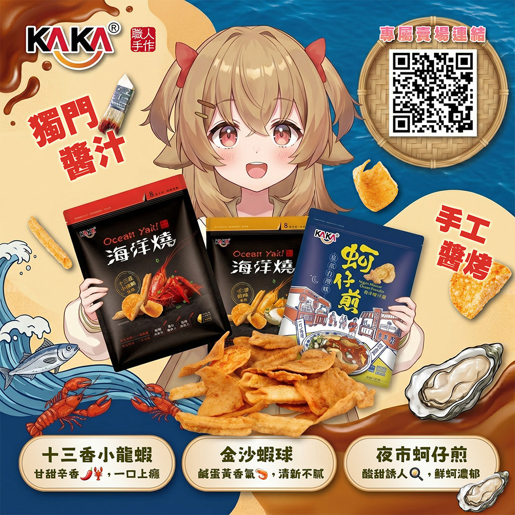 kuirilulu's tweet photo. 《✨推薦時間✨》

🦞吃貨必囤海鮮餅乾 🦐 神仙零食全新口味 🦑

本鹿強力推薦的必囤神仙零食又來啦 ✨
ＫＡＫＡ海鮮餅乾推出新口味 🦐
超邪惡的鹹酥攤甜不辣脆片香氣四溢 🍢
還有大尾鱈魚香絲脆片有夠讚 🐟
獨家手工醬烤吃起來酥脆甘甜超過癮 🤤
絕對是家裡零食櫃的完美首選 📦
趕快透過下方網址把最下酒的零食買齊 🛒

🍺 下酒去 🍺
https://t.co/2uFZaf6rVU

#零食推薦 #團購美食 #吃貨日常 🏷️