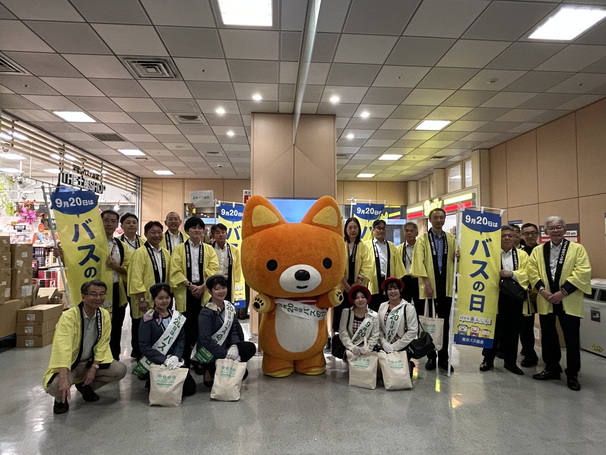 mlit_kanto_unyu's tweet photo. 9/12、 #バスの日 東京バス協会のイベントに参加しました🚌
バスの初運行を記念した「バスの日」は今年で123年。本イベントでは小田急バスの「きゅんた」が会場を大いに盛り上げてくれました
関東運輸局では引き続き、バスを含む事業用自動車の安全確保に努めてまいります
#きゅんた https://t.co/e8AUwWugxJ