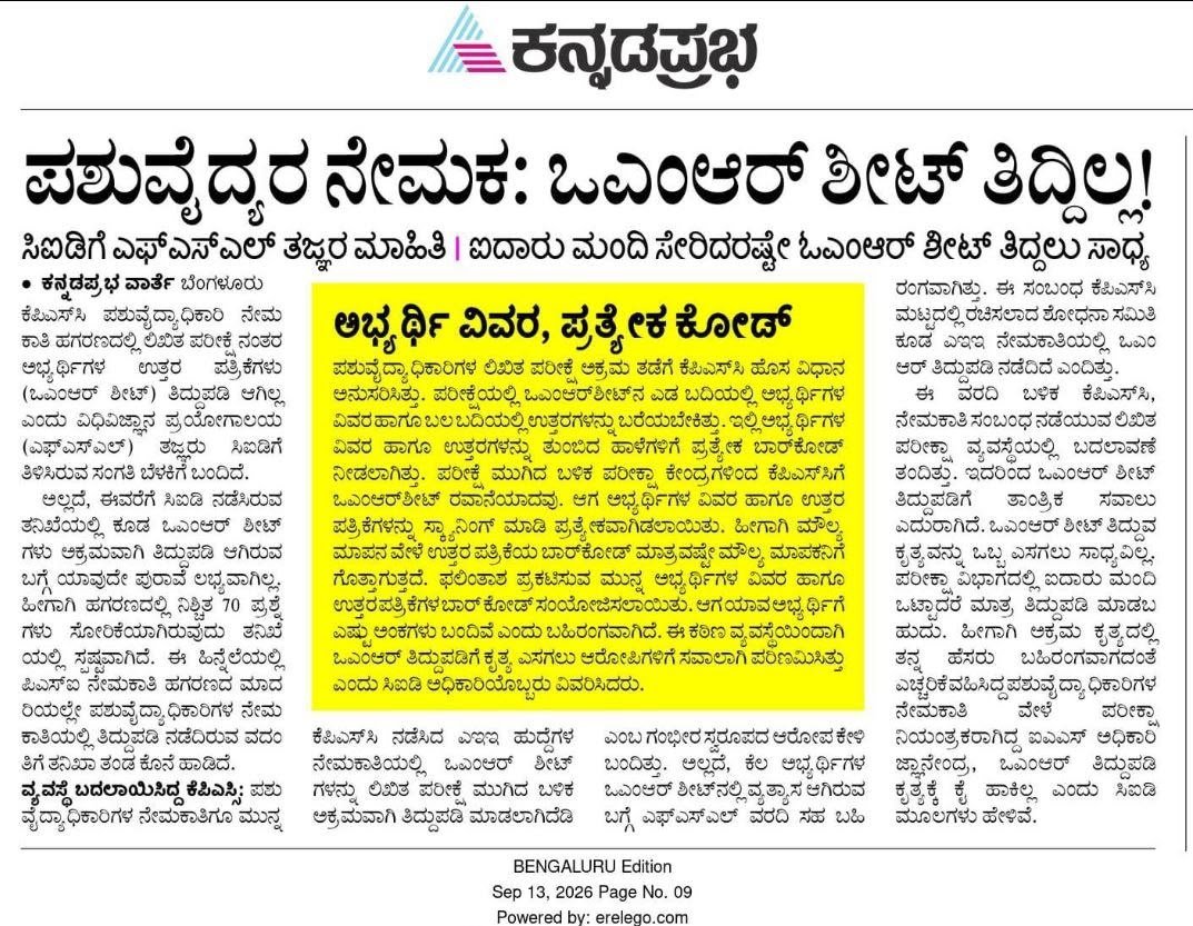 Sandeep98886864's tweet photo. ಭ್ರಷ್ಟರಿಗೆ ಕಠಿಣ ಶಿಕ್ಷೆಯಾಗಲಿ, ಆದರೆ ಪ್ರಾಮಾಣಿಕರಿಗೆ ಹುದ್ದೆ ಸಿಗಲಿ.

ವರ್ಷಗಳ ಕಾಲ ಹಗಲಿರುಳು ಶ್ರಮಿಸಿ, ಅರ್ಹತೆ ಹಾಗೂ ಪರಿಶ್ರಮದ ಆಧಾರದ ಮೇಲೆ ಪಶುವೈದ್ಯಾಧಿಕಾರಿ ಹುದ್ದೆಗೆ ಆಯ್ಕೆಯಾಗಿರುವ ಪ್ರಾಮಾಣಿಕ ಅಭ್ಯರ್ಥಿಗಳ ಹಿತಾಸಕ್ತಿಯನ್ನು ಸರ್ಕಾರ ಕಾಪಾಡಬೇಕು.

ಆಯ್ಕೆಯಾಗಿರುವ ಅರ್ಹ ಅಭ್ಯರ್ಥಿಗಳಿಗೆ ಕೂಡಲೇ ನೇಮಕಾತಿ ಆದೇಶ ಪತ್ರಗಳನ್ನು ನೀಡುವಂತೆ @INCKarnataka ಸರ��ಕಾರ ಕ್ರಮ ಕೈಗೊಳ್ಳಬೇಕು.

ಇಲ್ಲದಿದ್ದರೆ, ಪ್ರಾಮಾಣಿಕ ಅಭ್ಯರ್ಥಿಗಳ ಪರವಾಗಿ ಕರ್ನಾಟಕ ಸ್ವಾಭಿಮಾನಿ ವಿದ್ಯಾರ್ಥಿ ಸಮೂಹ ಶೀಘ್ರದಲ್ಲೇ ಶಾಂತಿಯುತ ಪ್ರತಿಭಟನೆ ನಡೆಸಲಿದೆ.

ಭ್ರಷ್ಟಾಚಾರಕ್ಕೆ ಶಿಕ್ಷೆ — ಪ್ರಾಮಾಣಿಕರಿಗೆ ನ್ಯಾಯ.

@DKShivakumar @RahulGandhi @PriyankKharge @vinaygb

https://t.co/WZx7YKbjsV