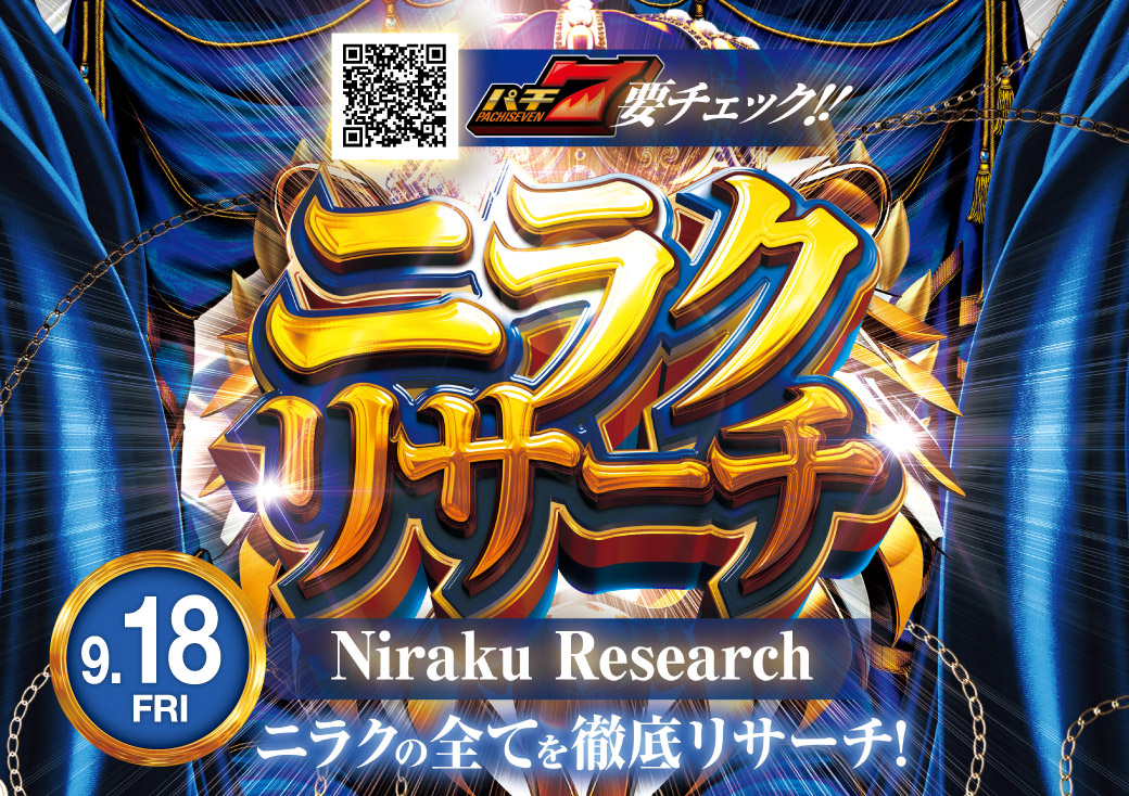 niraku_san2's tweet photo. 9⃣月1⃣8⃣日(金)
＃ニラク の全てを徹底リサーチ😎
💫ニラクリサーチ💫
https://t.co/p6mtyy3p5y
朝10時オープン！！
ぜひ、ご来店下さい https://t.co/mgco6BeDOO