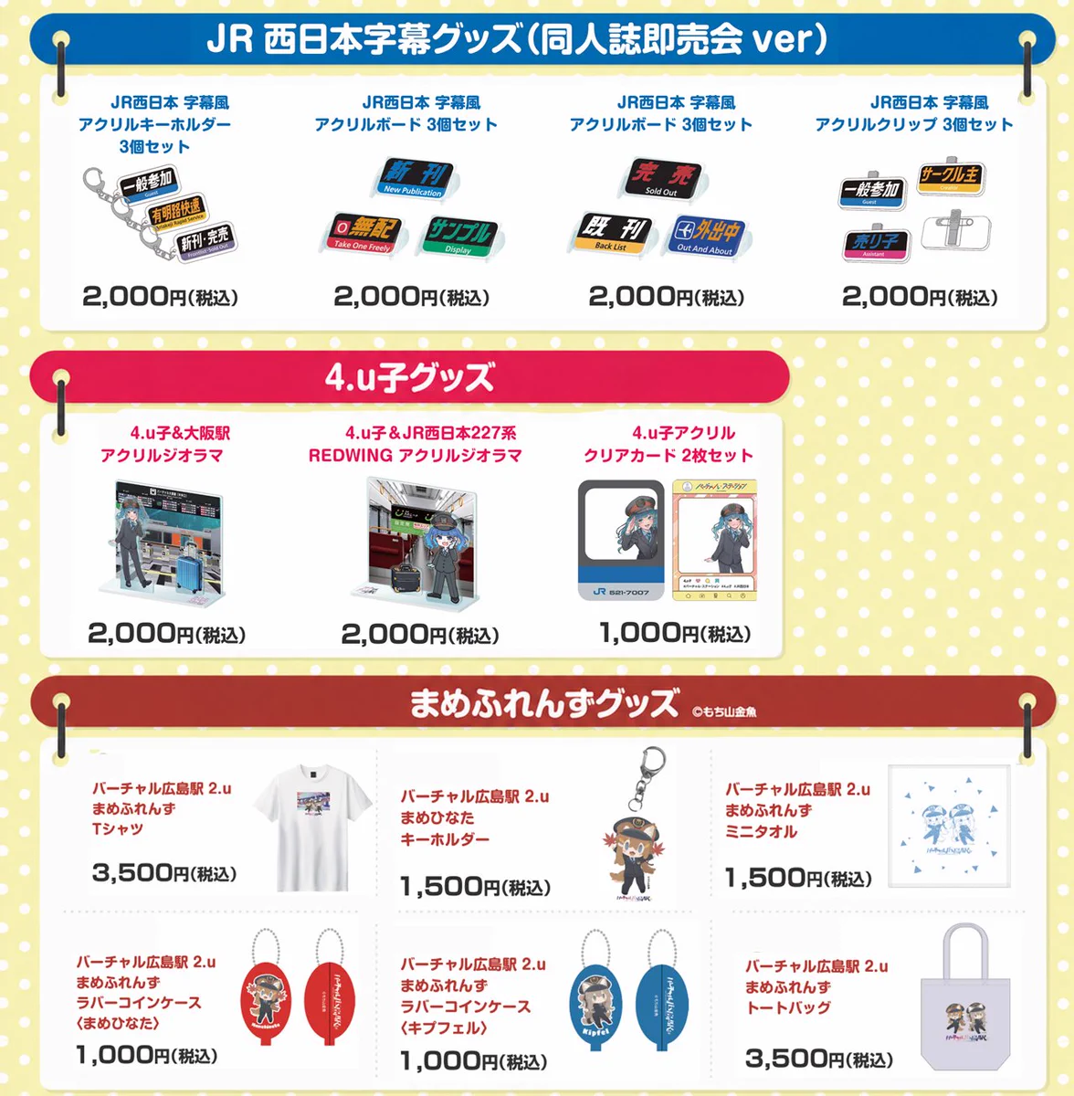 トレインボックス【公式】＠ジェイアール西日本商事(株) on X: 