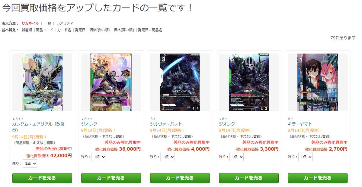 torecolo's tweet photo. 【ガンダムカードゲーム】

買取金額アップリストはこちら✨

🔽下記URLからお越しください！✅
【https://t.co/pKbMaP0azY】 https://t.co/ozgWMLsQKC