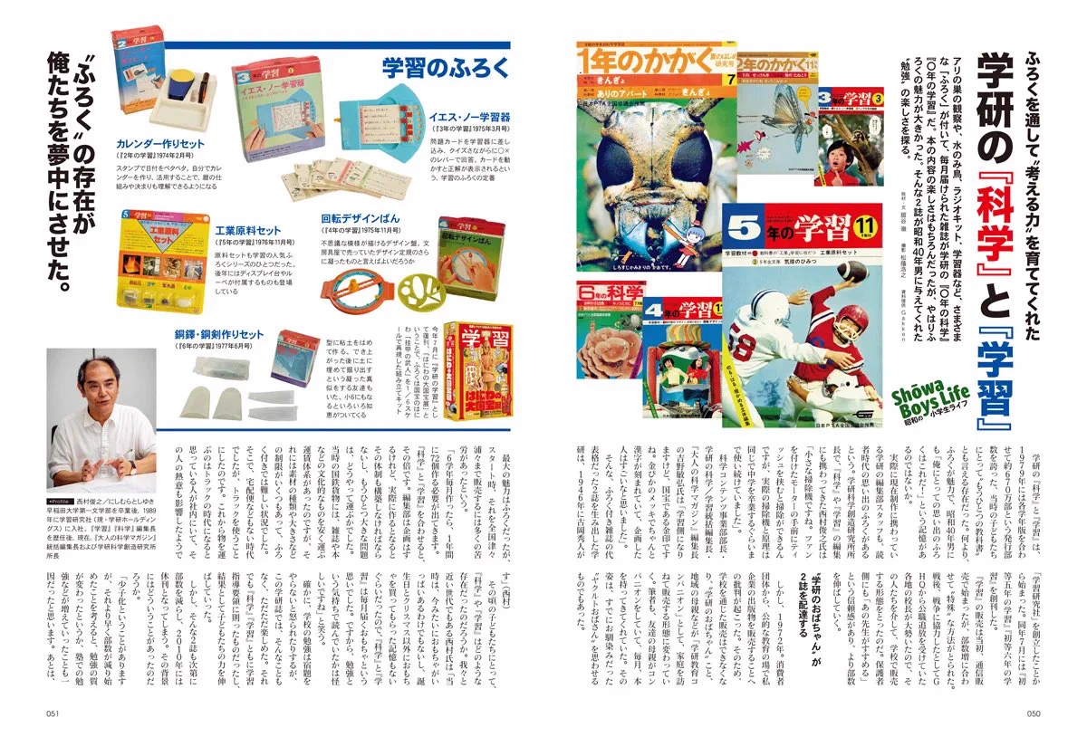 昭和40年男｜10月号／vol.99「昭和の小学生（ボーイズ）ライフ 俺たち