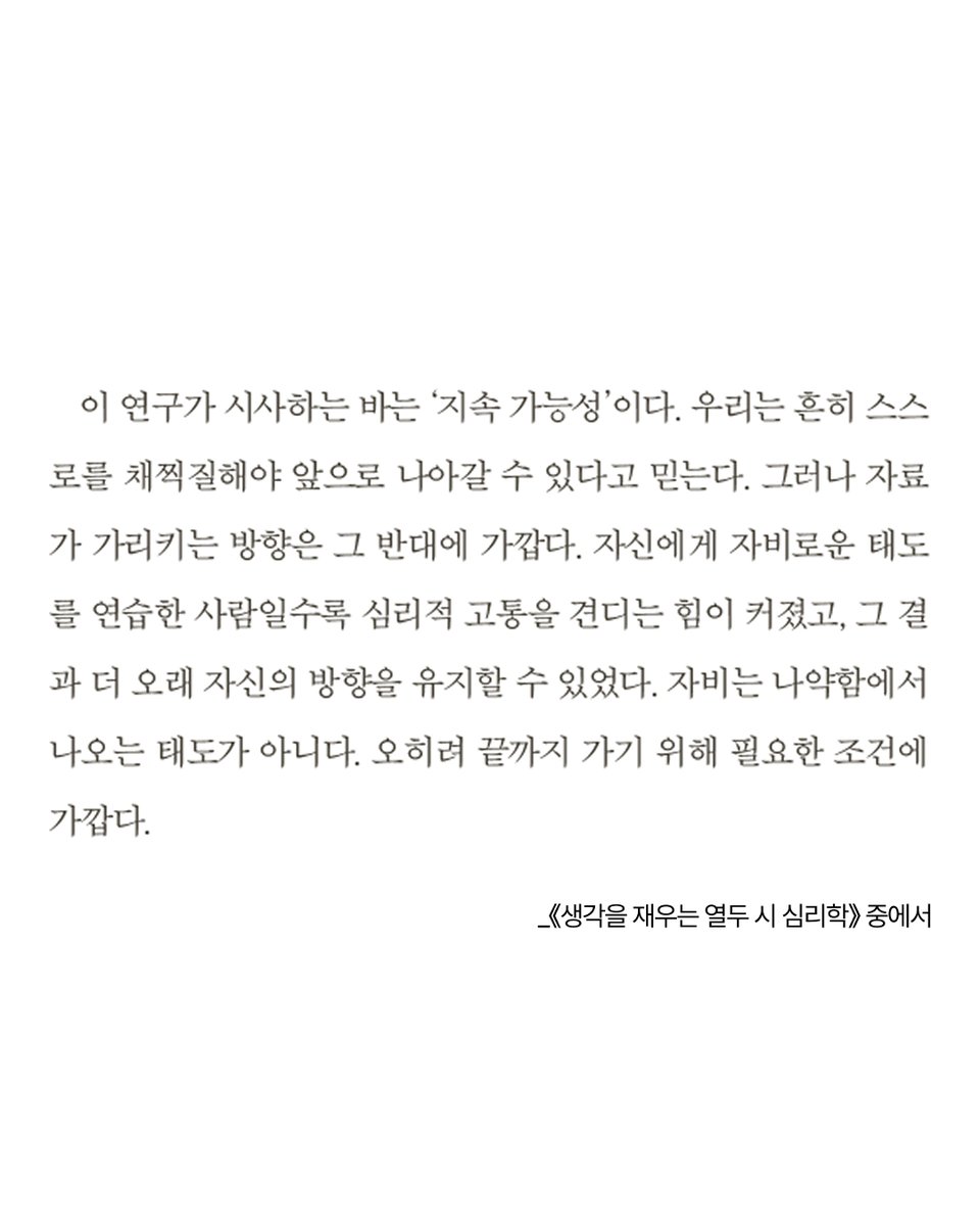 black_humming's tweet photo. 자신에게 친절해지는 것은 기분을 좋게 만들기 위한 일이 아니다. 그것은 위협 시스템을 낮추고 안정 시스템을 켜서, 다시 움직일 수 있는 상태로 돌아오기 위한 준비에 가깝다.