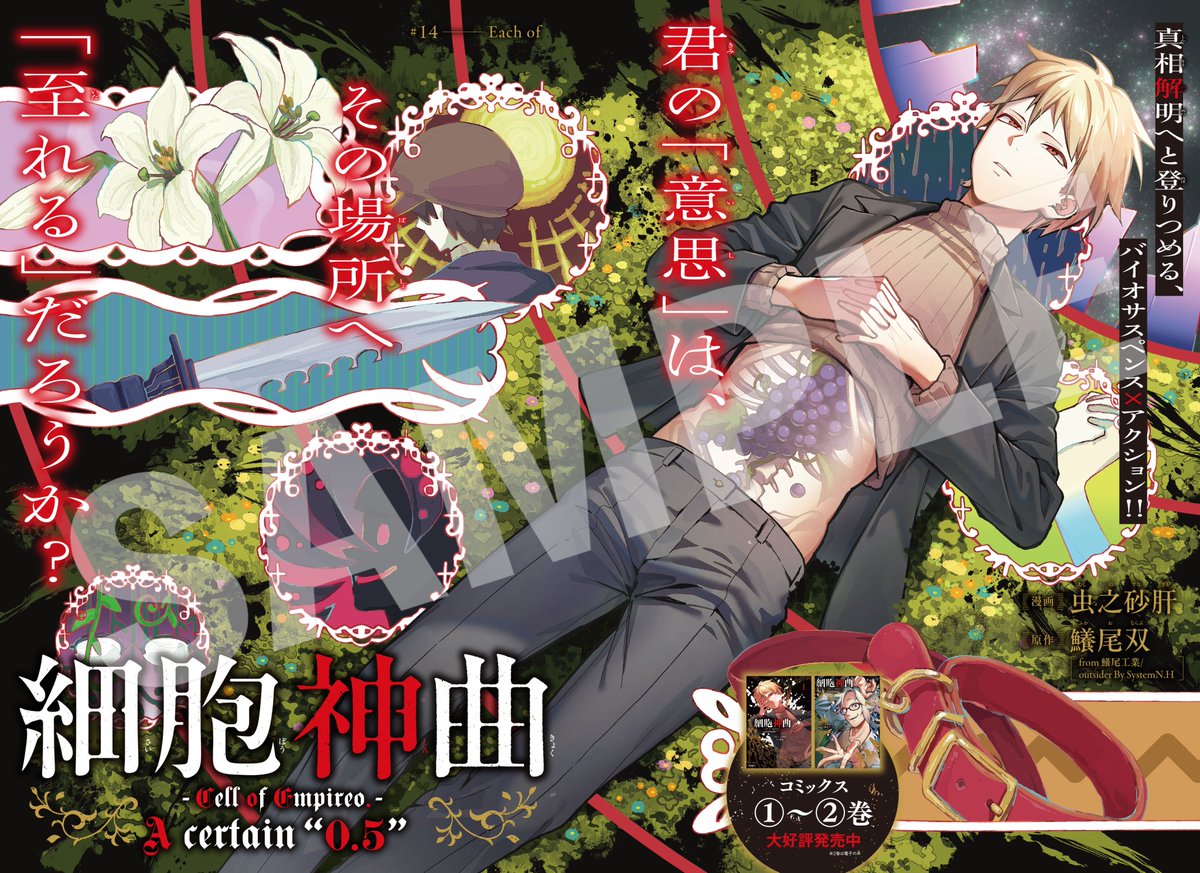 comicgene's tweet photo. 【ジーン10月号】明日9月15日（火）発売!!
センターカラー③
『細胞神曲-Cell of Empireo.-A certain “0.5”』

君の「意思」は、その場所へ「至れる」だろうか？
真相解明へと登りつめる、バイオサスペンス×アクション!!
コミックス1～2巻 大好評発売中！ https://t.co/odYUQmYPKZ