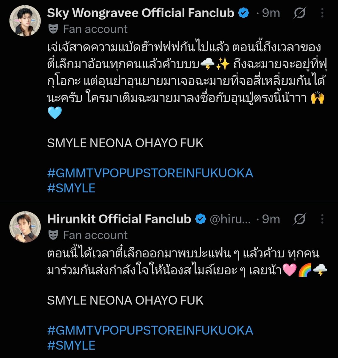 SzbTriple's tweet photo. สิ่งนี้น่ารักมากกกกก

꒰ 🌈🌩🌸⛓️ ꒱

SMYLE NEONA OHAYO FUK

#GMMTVPOPUPSTOREINFUKUOKA 
#SMYLE #NEONA https://t.co/bDmNbVMkwN