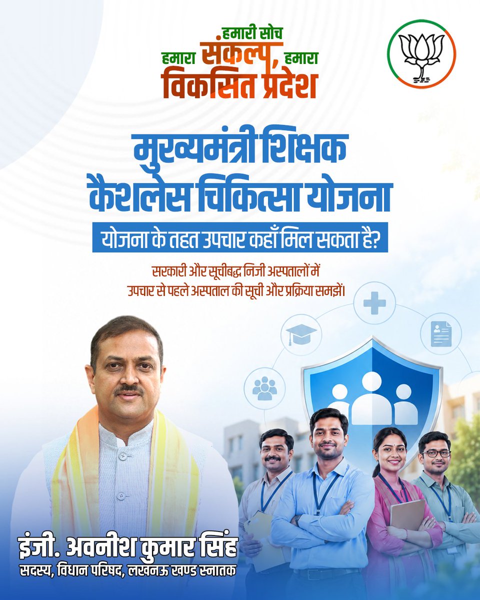 Awanish_Singh's tweet photo. योजना को समझने के लिए यह जानना भी जरूरी है कि उपचार की सुविधा कहाँ उपलब्ध है।

“हमारी सोच - हमारा संकल्प, हमारा विकसित प्रदेश” अभियान के माध्यम से हमारा प्रयास है कि शिक्षक परिवारों तक मुख्यमंत्री शिक्षक कैशलेस चिकित्सा योजना से जुड़ी आवश्यक जानकारी पहुँच सके और वे उपचार नेटवर्क, पात्रता एवं प्रक्रिया को बेहतर तरीके से समझ सकें।

उपचार की आवश्यकता होने पर इन बातों का ध्यान रखें:
* अस्पताल योजना के नेटवर्क में सूचीबद्ध है या नहीं
* उपचार से जुड़ी प्रक्रिया क्या है
* आवश्यक दस्तावेज और जानकारी क्या चाहिए

सही जानकारी से समय पर बेहतर निर्णय लिया जा सकता है।

#cashlessyojana #mukhyamantrishikshakcashlesschikitsayojana
