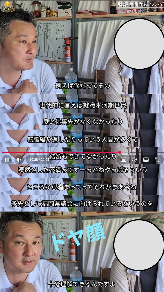 karisomenona's tweet photo. 一昨日のYouTube

僕も
世代的に氷河期世代
仕事先がなかったり
転職繰り返す人が多く
結婚もできなかったり
漠然とした不安がずーと　やっぱそういう
ところから溜まってて　それが今
矛先として福岡県議会に向けられているのを
十分理解できるんですよ

これが自民党本部でも公式見解か確認したいな https://t.co/LNiW7xhQW2