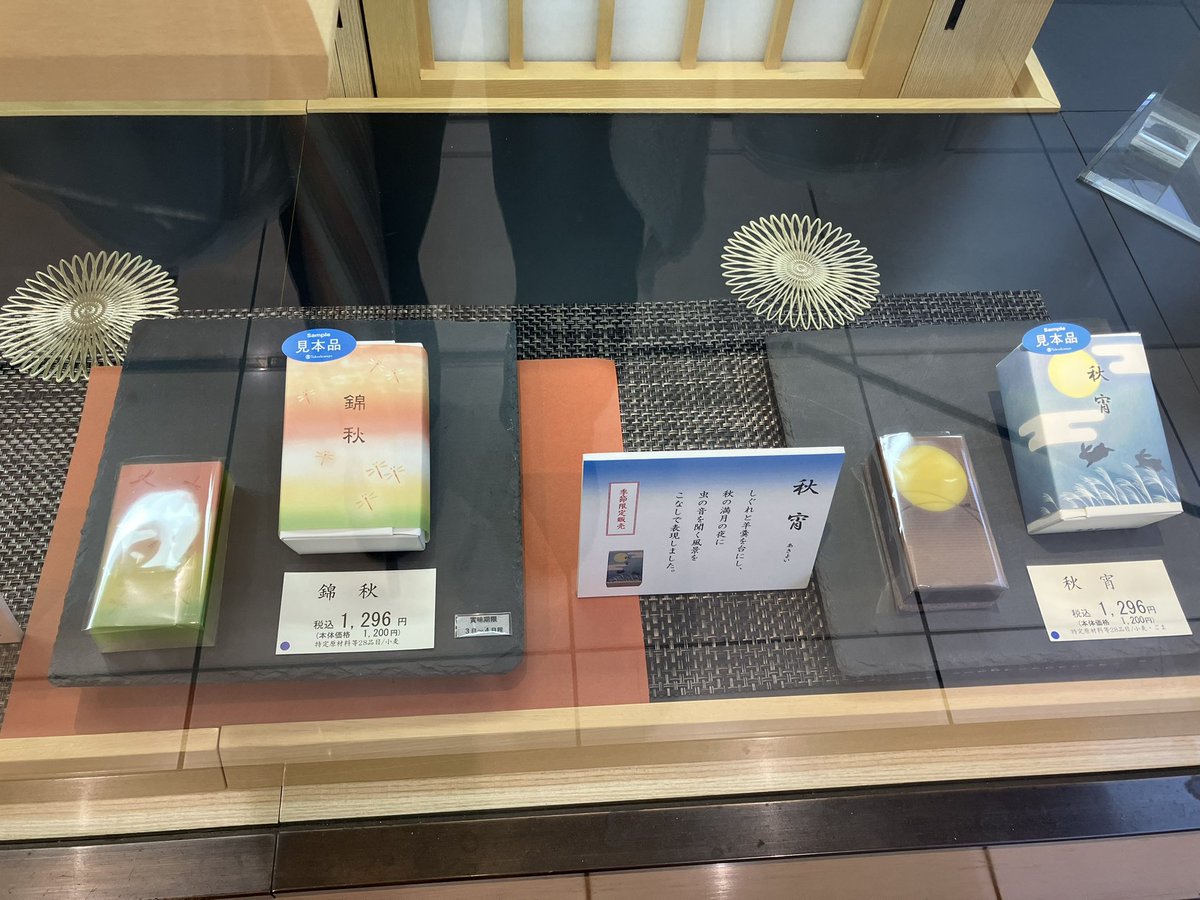 neco3nemui's tweet photo. 和菓子売り場が秋になってる https://t.co/FvQ39Y9t7b