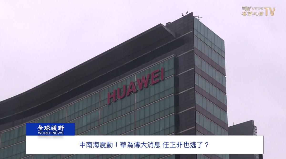 crx7601's tweet photo. Huaweiの社長一家、中国から逃亡か
https://t.co/3PtqYgErr4 https://t.co/6dWut4H5Fl