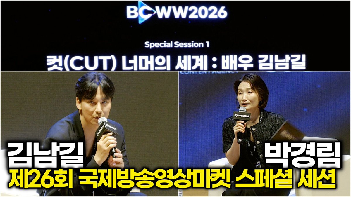 newsinstar's tweet photo. 생각이 잘생긴 사람 김남길! 배우이자 감독이며 신인가수와 K콘텐츠에 대해.. (제26회 BCWW 스페셜 세션) 

#국제방송영상마켓 #김남길 #박경림 #BCWW #k콘텐츠 #K드라마 #신인가수김남길 #kimnamgil

https://t.co/3TeF7t5JRN https://t.co/qFXlvjPk10