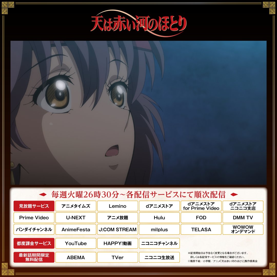 天は赤い河のほとり 第11話 ツイート画像 1
