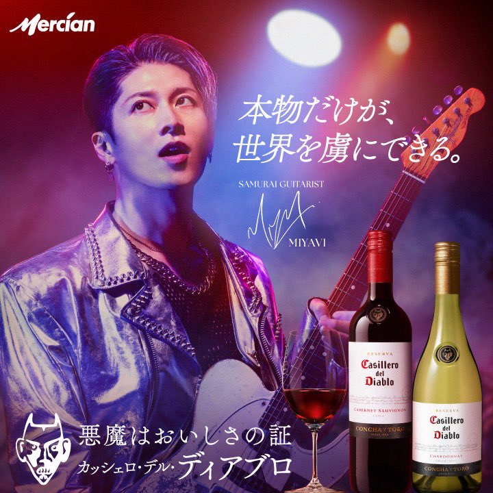 staff_miyavi's tweet photo. 本日MIYAVIは「カッシェロ・デル・ディアブロ」の新ブランドキャストに就任しました。

“悪魔の蔵”の伝説を誇る世界的人気ワインとのコラボレーションが始動します。ぜひチェックしてください🍷⚡️

■詳細
https://t.co/rTo7mtVgBb

#MIYAVI #ディアブロ
#悪魔はおいしさの証
#悪魔の蔵のワイン https://t.co/g9EqcwZMqo