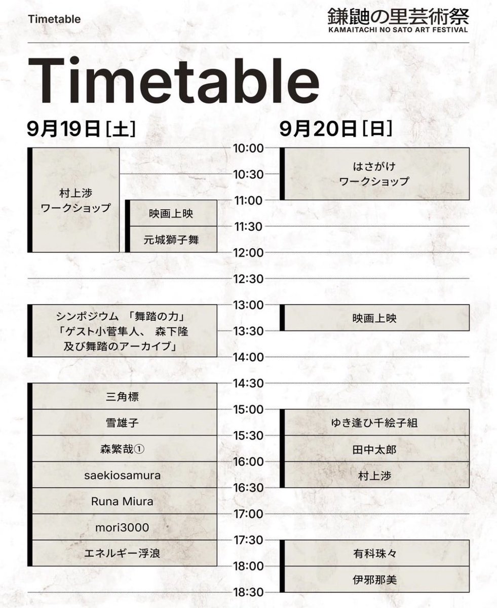 abs_eki's tweet photo. 【9/14 月曜 #エキマイク 振り返り】

13時台ゲスト

一般社団法人 鎌鼬の小林芽生さんに、羽後町で9/19(土)9/20(日)に開催される「鎌鼬の里芸術祭2026」について伺いました📞✨

【#radiko タイムフリーで聴こう】
https://t.co/fDMg3yaxCu https://t.co/akTJG1QVkK
