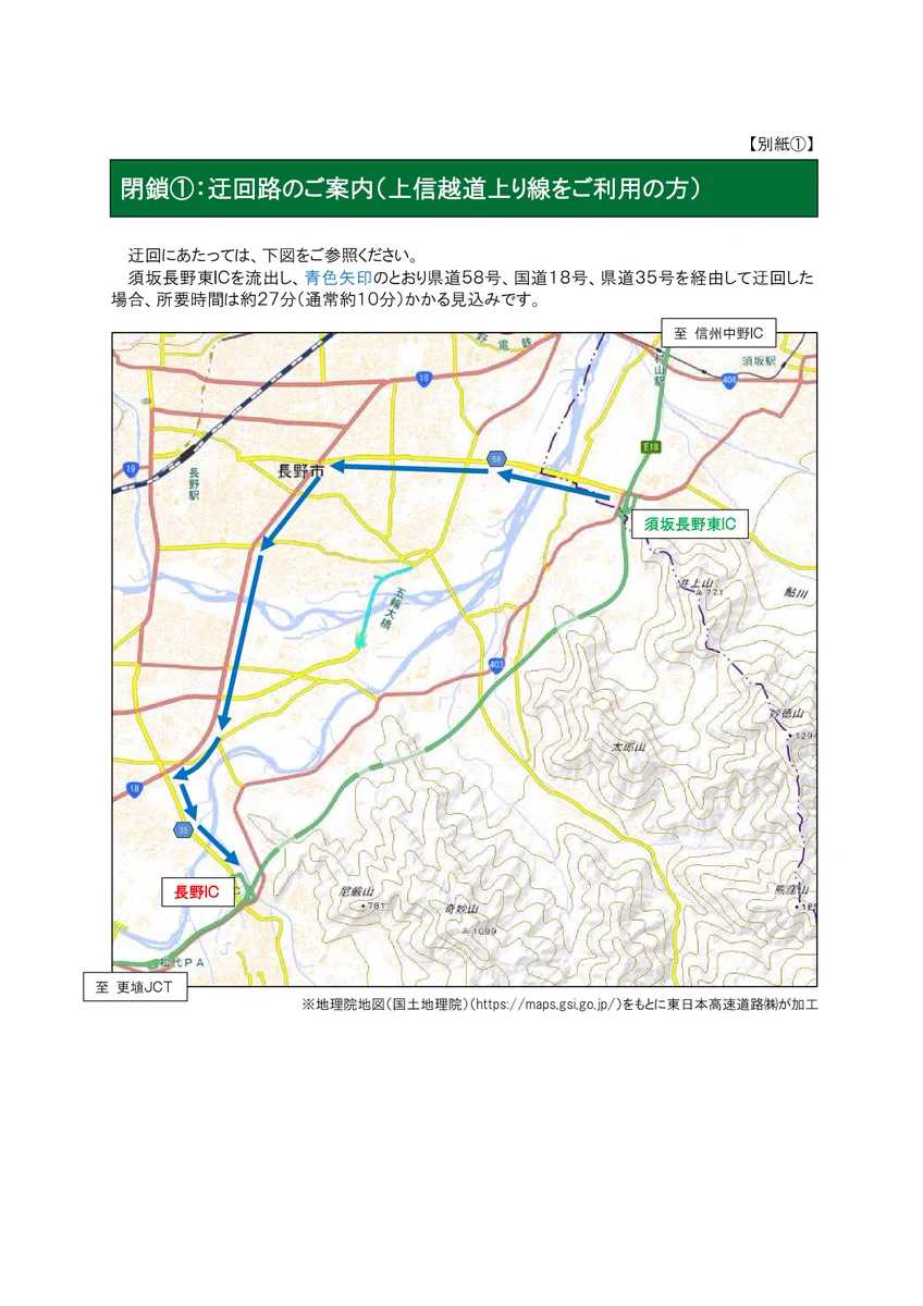 NEXCO東日本（関東工事規制） on X: 