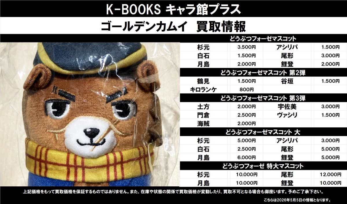 ゴールデンカムイ展 杉元 尾形 鯉登 月島 2層アクリルコレクション 全種セット K-BOOKS キャラ館プラス（ジャンプ） on X: 