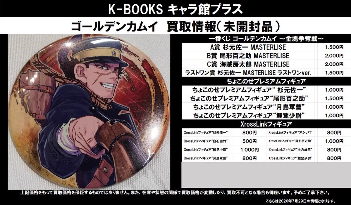 K-BOOKS キャラ館プラス（ジャンプ） on X: 