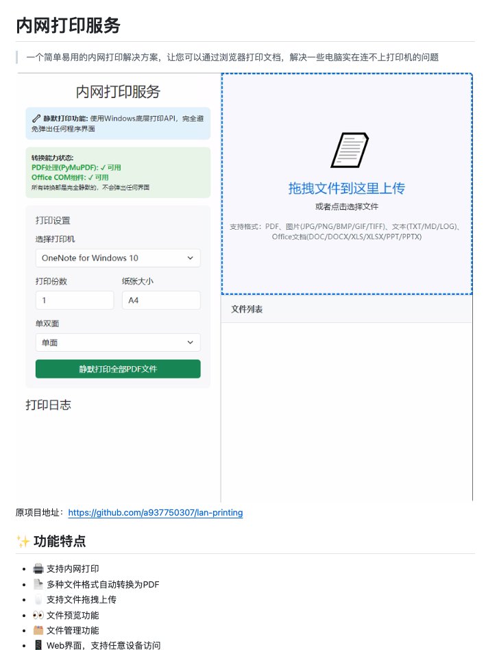 awabx7's tweet photo. 打印机明明就在旁边，电脑却死活连不上？PrinterService 把内网打印压缩成一个动作：浏览器上传文件，直接打印。

它基于开源项目 lan-printing 改造，无需安装驱动，也不用反复调配置。电脑、手机、平板只要接入同一局域网，就能通过浏览器使用打印机。

项目地址：
https://t.co/OOA3y5lZxK https://t.co/WcNOGK6wNY