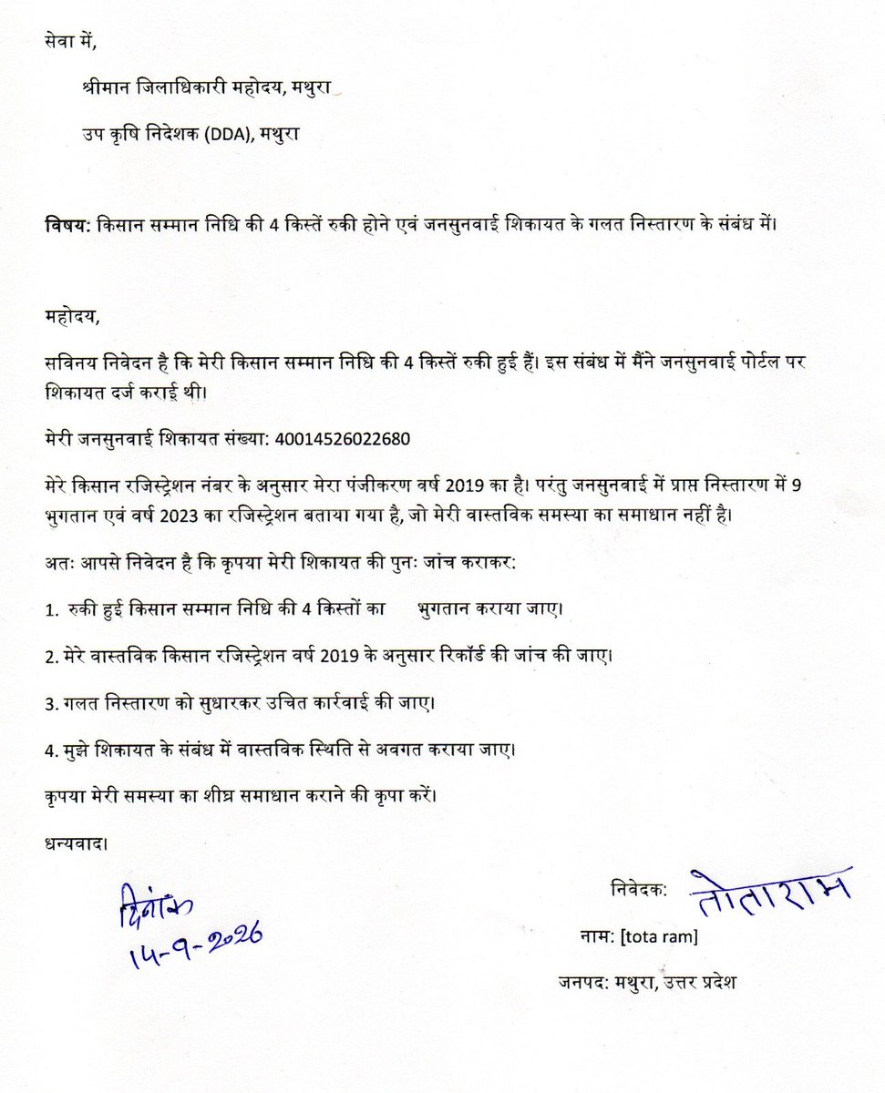 nardevs56662481's tweet photo. @सम्बंधित_अधिकारी मेरी PM-KISAN की 4 किस्तें रुकी हुई हैं। जनसुनवाई शिकायत संख्या 40014526022680 है। शिकायत का गलत निस्तारण किया गया है। कृपया पुनः जांच कर भुगतान कराया जाए https://t.co/2LXHpw9RZ3