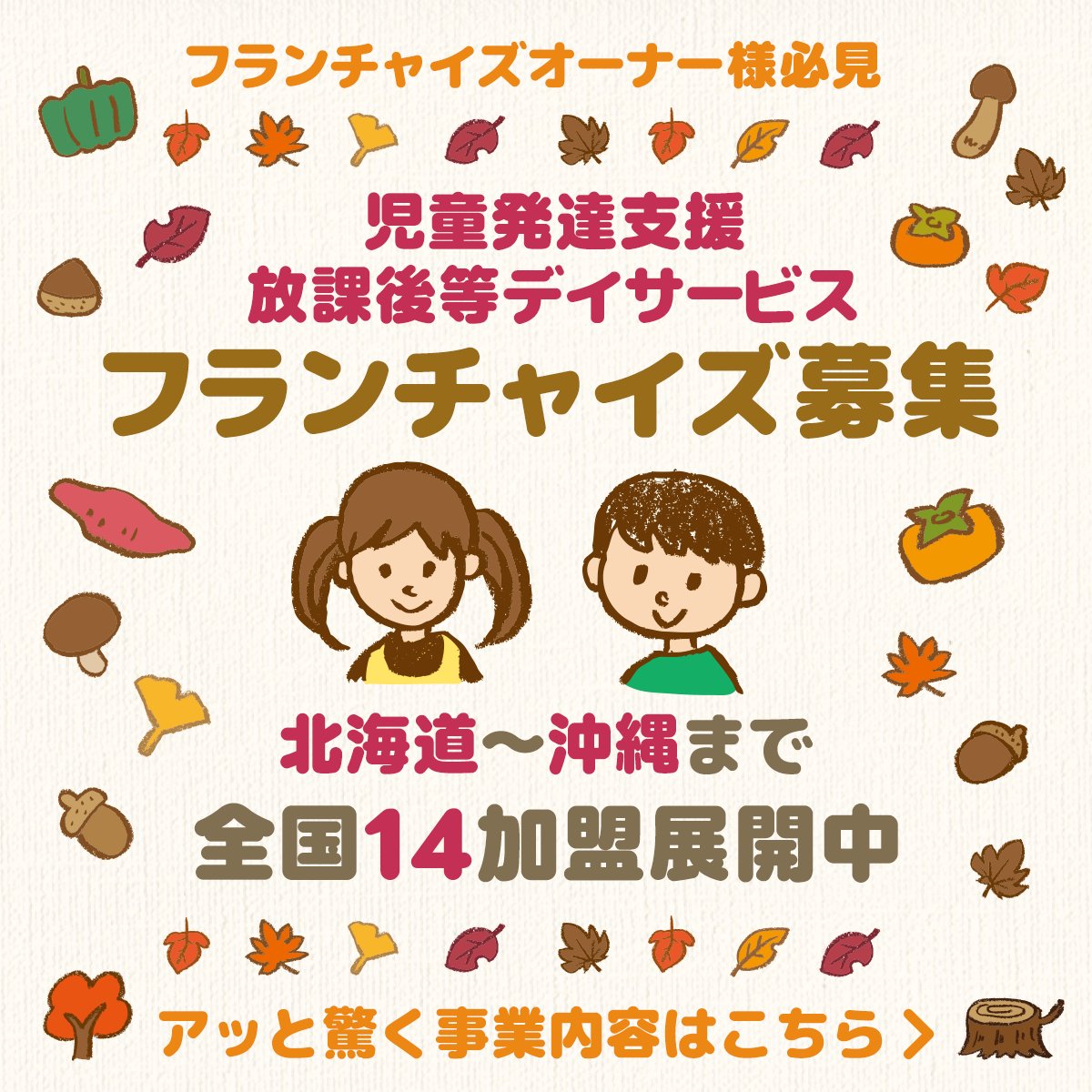unicoPSofficial's tweet photo. 「利益を追うだけのビジネスには、もう疲れた。」
そう考える起業家に今、稼働率95%を超える
「放課後等デイサービス」が選ばれています。
採用や有資格者の確保など、参入の壁は開業から運営までサポート。
社会的意義と、安定収益を両立する新しい仕組み
↓説明会申込・資料請求はこちら↓