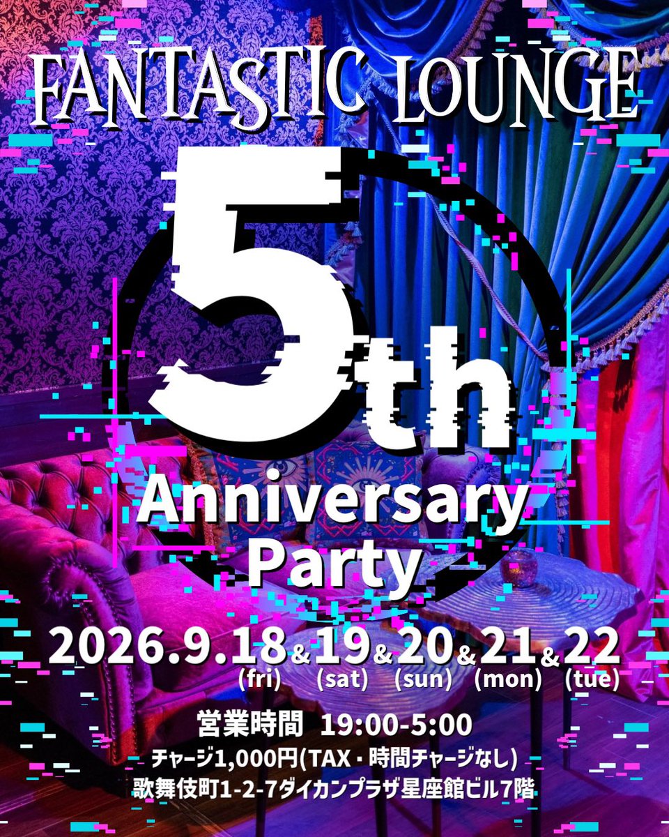fan_lounge's tweet photo. 【5周年ゲスト様紹介】
初日となる9/18(金)は、5年前のオープン日にもゲストとしてお越しくださったフォーチュンさんに再びいらしていただきます！
懐かしい時を思い出しつつ沢山の方と乾杯できるのを楽しみにしております🍻✨
営業時間 19:00-5:00
📍歌舞伎町1-2-7ダイカンプラザ星座館ビル7階 https://t.co/Sqlq84061D