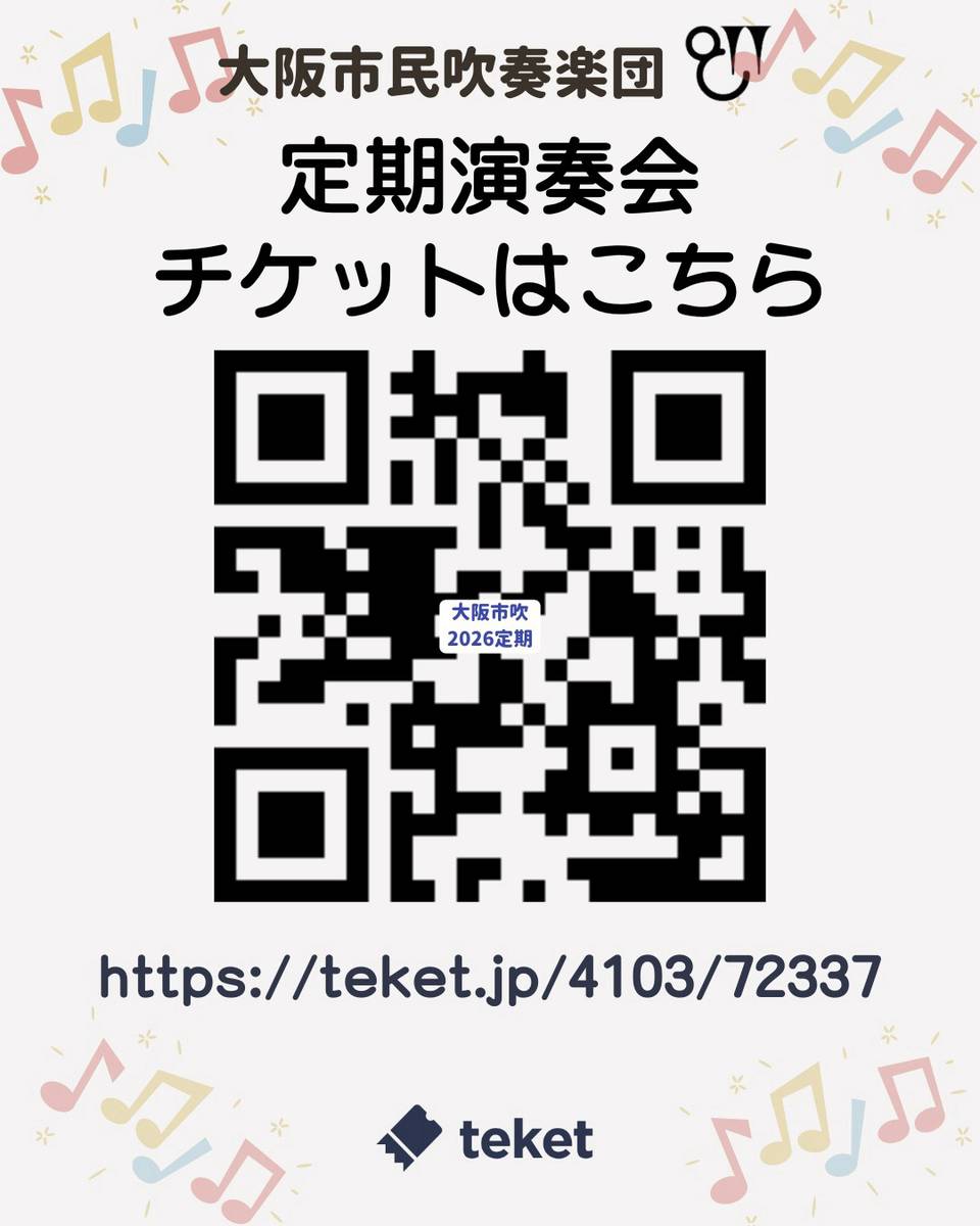 OsakaShisuiWind's tweet photo. 団員募集中！
《急募》 テナーサックス バリトンサックス ホルン
《募集中》 オーボエ バスーン クラリネット トランペット チューバ
—📢演奏会詳細📢—
大阪市民吹奏楽団第33回定期演奏会
🗓️11月28日(土)
🕰️14時開演
📍会場：錦秀会 住吉区民センター大ホール
💰入場料：500円／全席自由・当日券あり https://t.co/vaXvGNPtHE