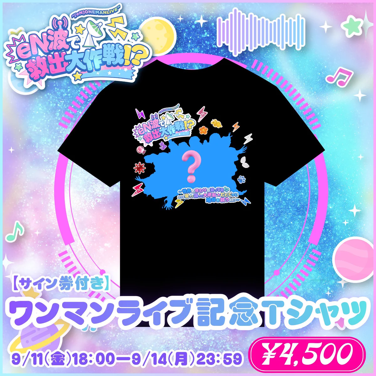 東雲ののか【eN】9/23(水) セレネワンマン❤️‍🔥 on X: 