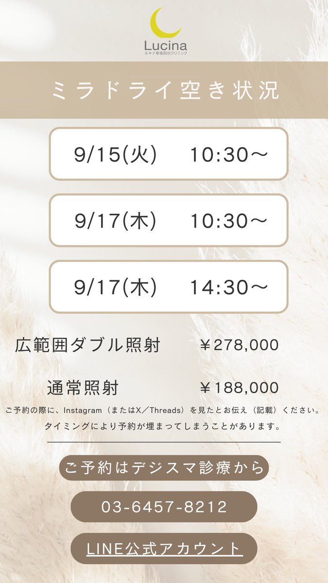 lucinaclinic's tweet photo. 今週、ミラドライのご予約に空きがございます。

夏の汗・ニオイが気になった方、
来年の夏に向けて今のうちに治療しておきたい方にもおすすめの時期です。

9/15（火）10:30〜
9/17（木）10:30〜／14:30〜

当院では広範囲ダブル照射・通常照射をご用意しています。

直前のご予約も大歓迎です。

ご予約・お問い合わせは
デジスマ／お電話／LINE無料相談からお気軽にどうぞ。

---------------------------
ルキナ新宿四谷クリニック
〒160-0008
東京都新宿区四谷三栄町9-6 四谷三栄町スクエア1F

📞 03-6457-8212 
ホームページのLINE無料相談もご利用いただけます

診療科目：美容外科、美容皮膚科、内科

月曜日：10:00〜21:00
火曜日：10:00〜15:00  18:00〜21:00
水曜日 : 10:00〜13:00
木曜日：10:00〜21:00
金曜日：10:00〜21:00
土曜日：14:00〜19:00（隔週）
※日曜日・祝日休診

--------------------------

【ミラドライ 】
・治療内容：重度の腋窩多汗症のミラドライ治療（自由診療）
・治療期間及び回数：1回
・治療費用（税込）：188,000円〜278,000円
・主なリスクや副作用：治療部位の腫れ・痛み・色素沈着

ホームページ⬇️
https://t.co/cootOONBOz

#ミラドライ
#ワキ汗
#ワキガ治療
#多汗症
#ルキナ新宿四谷クリニック