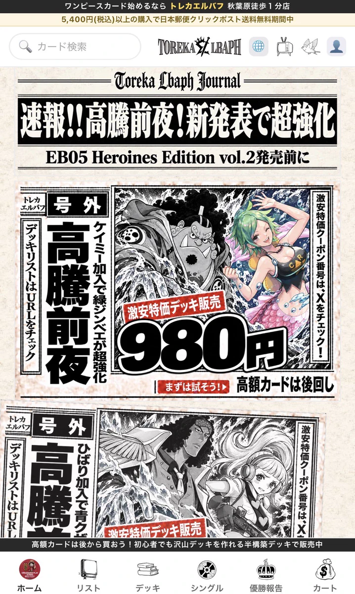 エルバフトレカ秋葉原徒歩30秒店［ワンピースカード専門店］ on X