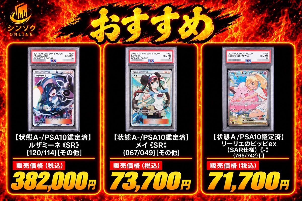 シンソク郵送買取/通販@ポケカ ワンピ カードショップ トレカ ネット