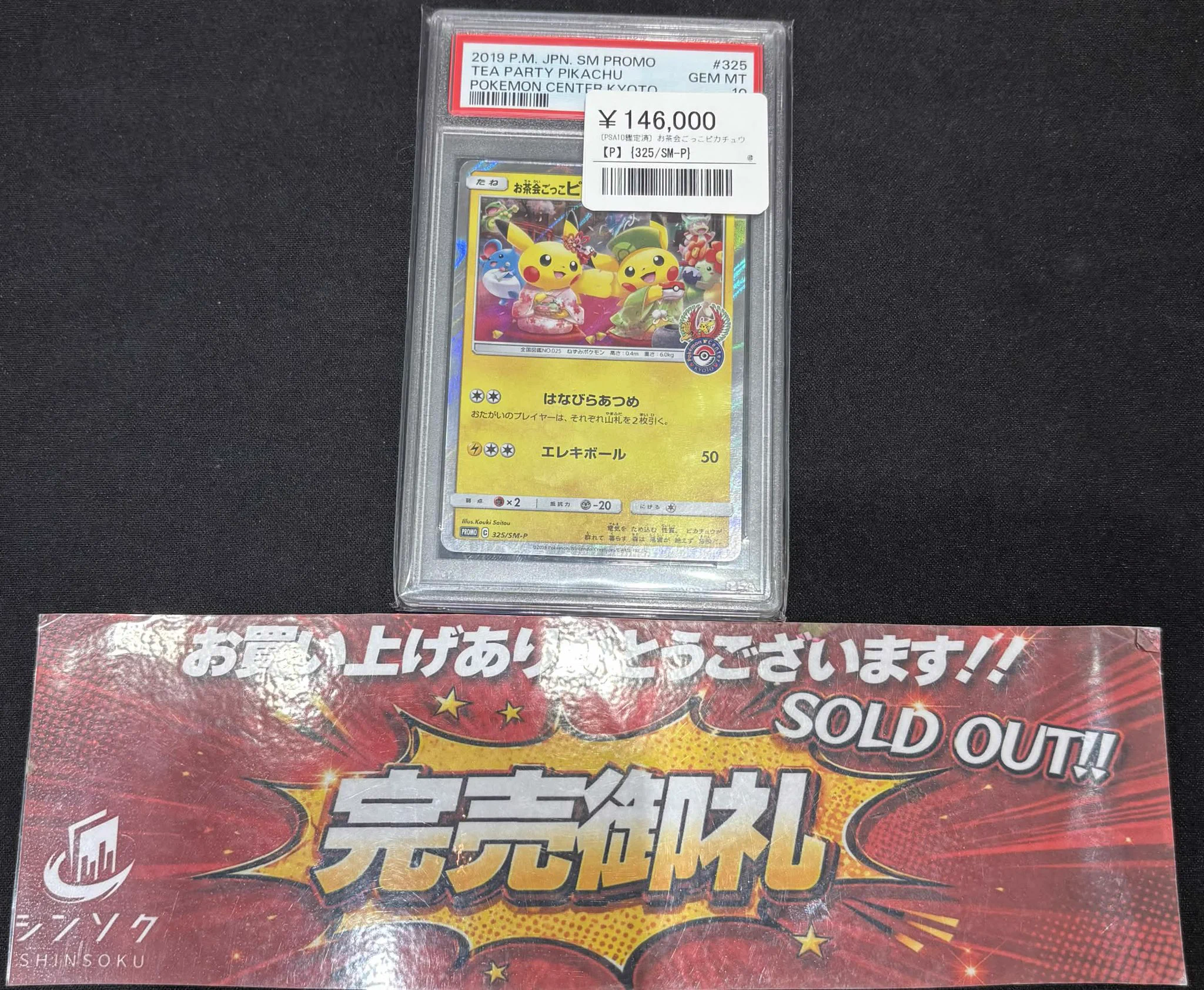 シンソク秋葉原3号店＠ポケカ ワンピ カードショップ PSA 鑑定品 TAX