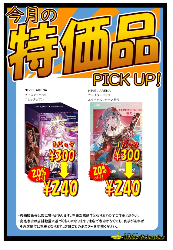 イエローサブマリン町田GAME SHOP on X: 