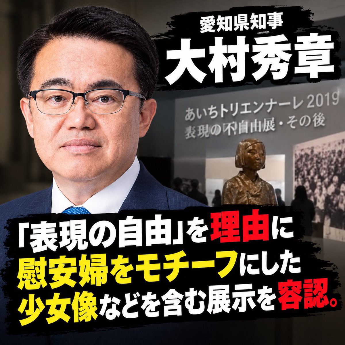 Izumi_Sunagawa's tweet photo. 2027年に予定されている知事選。

2月：愛知県知事選挙

4月：北海道知事選挙

4月：奈良県知事選挙

8月：埼玉県知事選挙

沖縄県の玉城デニーに続き、
この4人も落選させましょう！ https://t.co/6Nz4a6JBnq