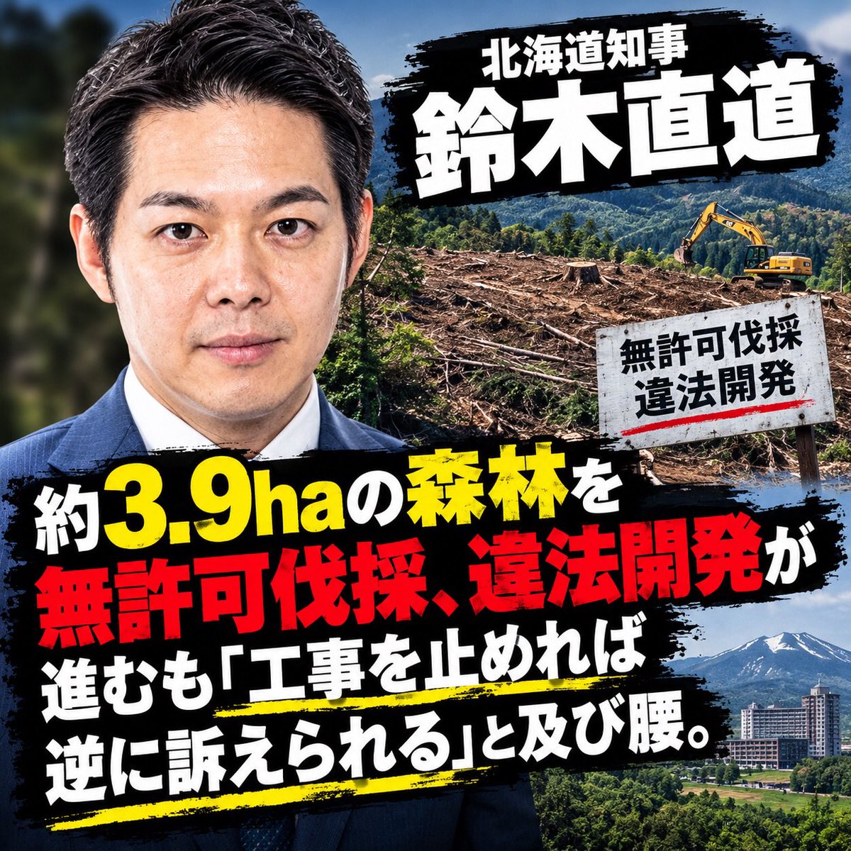 Izumi_Sunagawa's tweet photo. 2027年に予定されている知事選。

2月：愛知県知事選挙

4月：北海道知事選挙

4月：奈良県知事選挙

8月：埼玉県知事選挙

沖縄県の玉城デニーに続き、
この4人も落選させましょう！ https://t.co/6Nz4a6JBnq