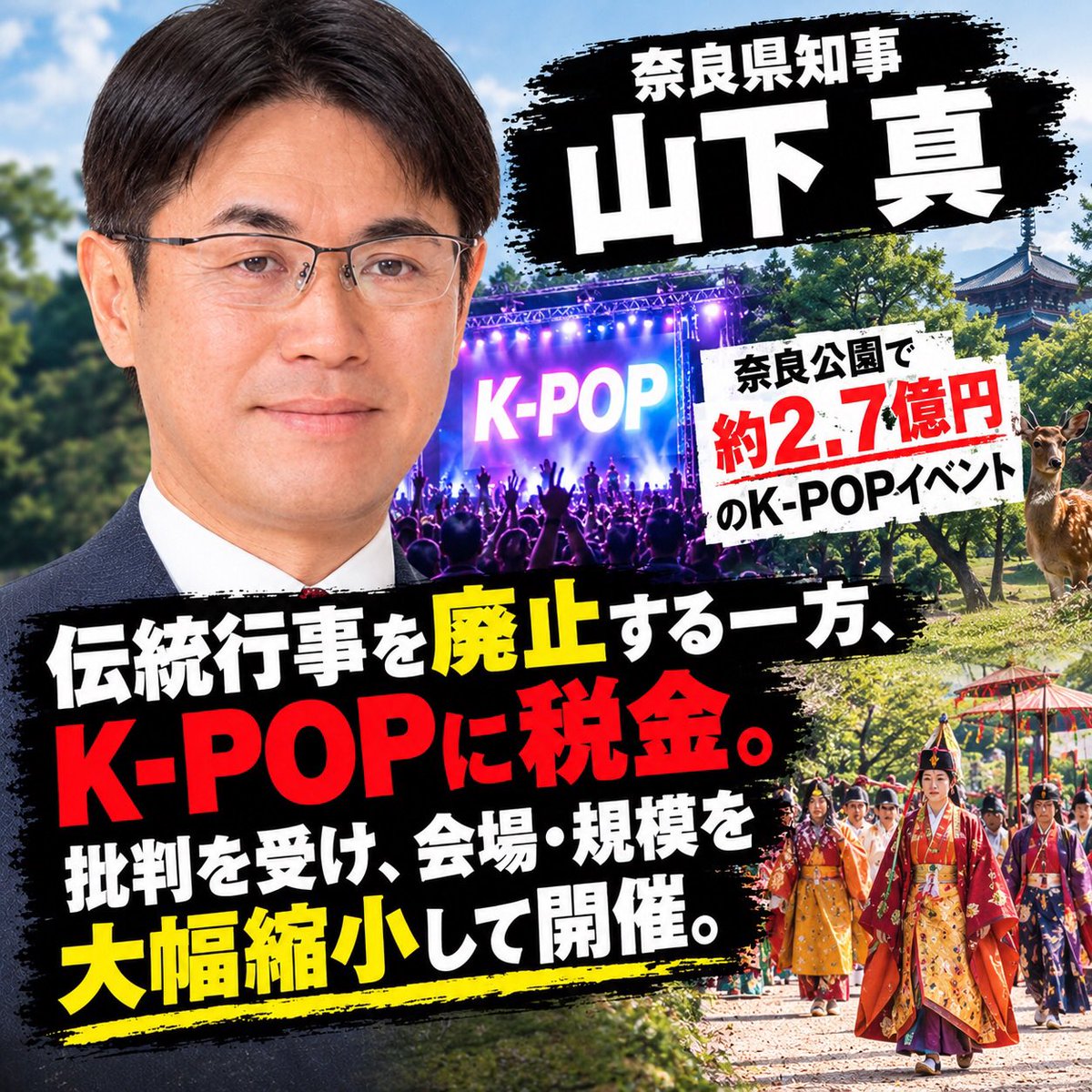Izumi_Sunagawa's tweet photo. 2027年に予定されている知事選。

2月：愛知県知事選挙

4月：北海道知事選挙

4月：奈良県知事選挙

8月：埼玉県知事選挙

沖縄県の玉城デニーに続き、
この4人も落選させましょう！ https://t.co/6Nz4a6JBnq