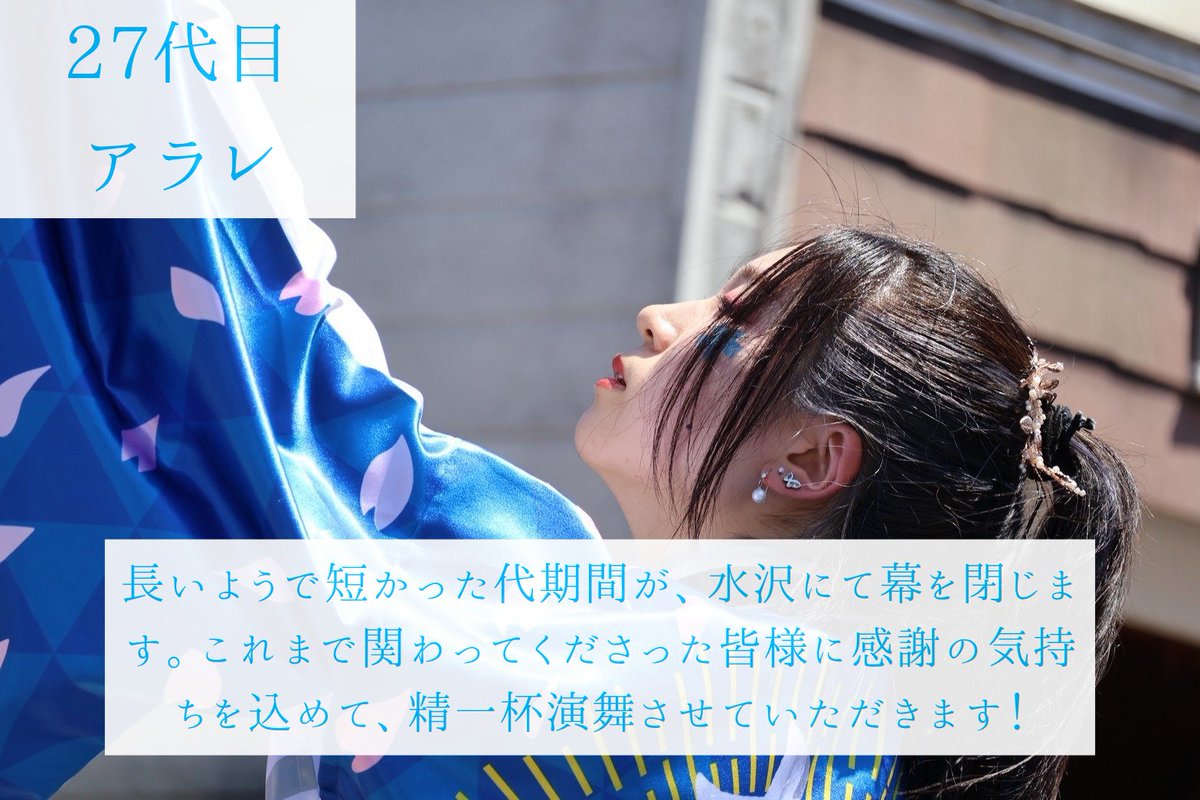 ouka_yosakori's tweet photo. ｢奥州YOSAKOI in みずさわ｣まで、代納め・新振りお披露目まであと6日ということで、

本日は27代目 会計 アラレ!! https://t.co/7lmUE1QQnN