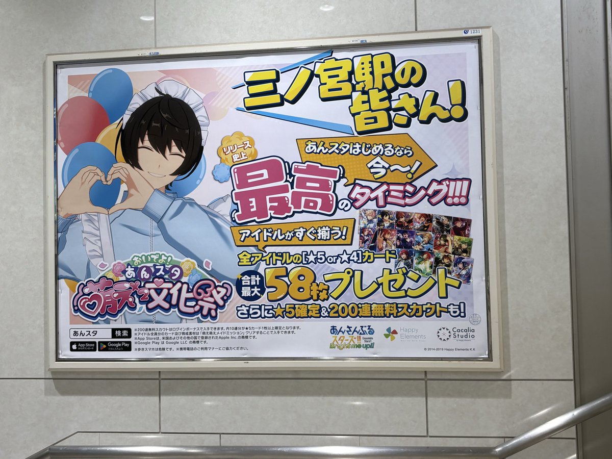 MKTKMCH's tweet photo. #あんスタ萌え萌え文化祭
三ノ宮駅は凛月ᖛ ̫ ᖛ )👍🏻✨西改札の階段（大阪方面行き） https://t.co/dNB11IRbIN
